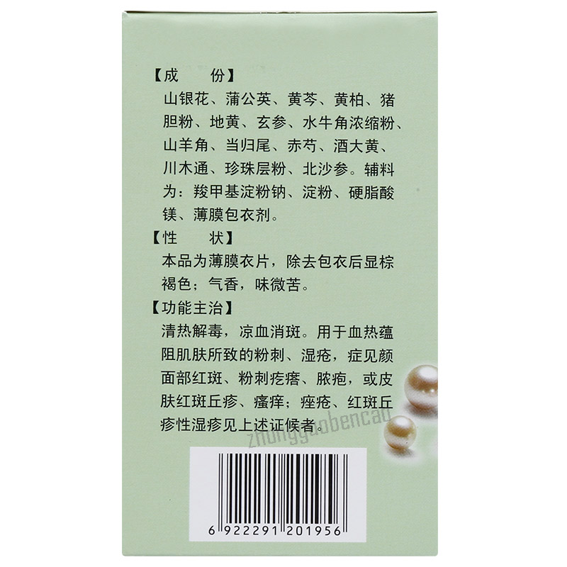 东新速笑豆克复方珍珠暗疮片 Dongxin Suxiao Douke Fufang Zhenzhu Anchuang Pian