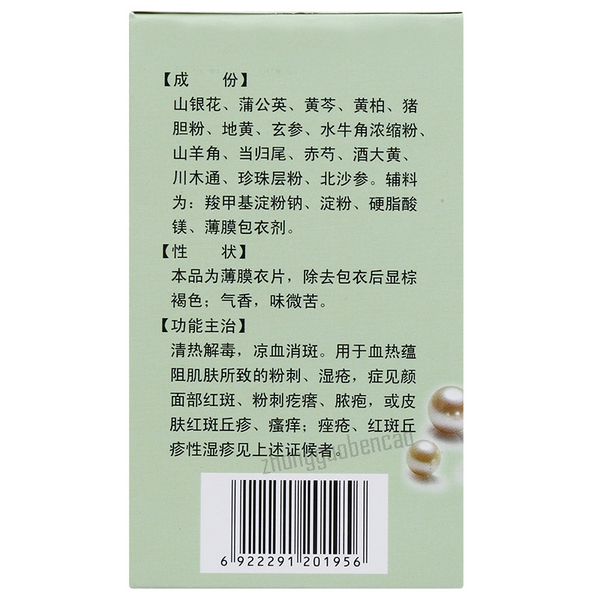 东新速笑豆克复方珍珠暗疮片 Dongxin Suxiao Douke Fufang Zhenzhu Anchuang Pian
