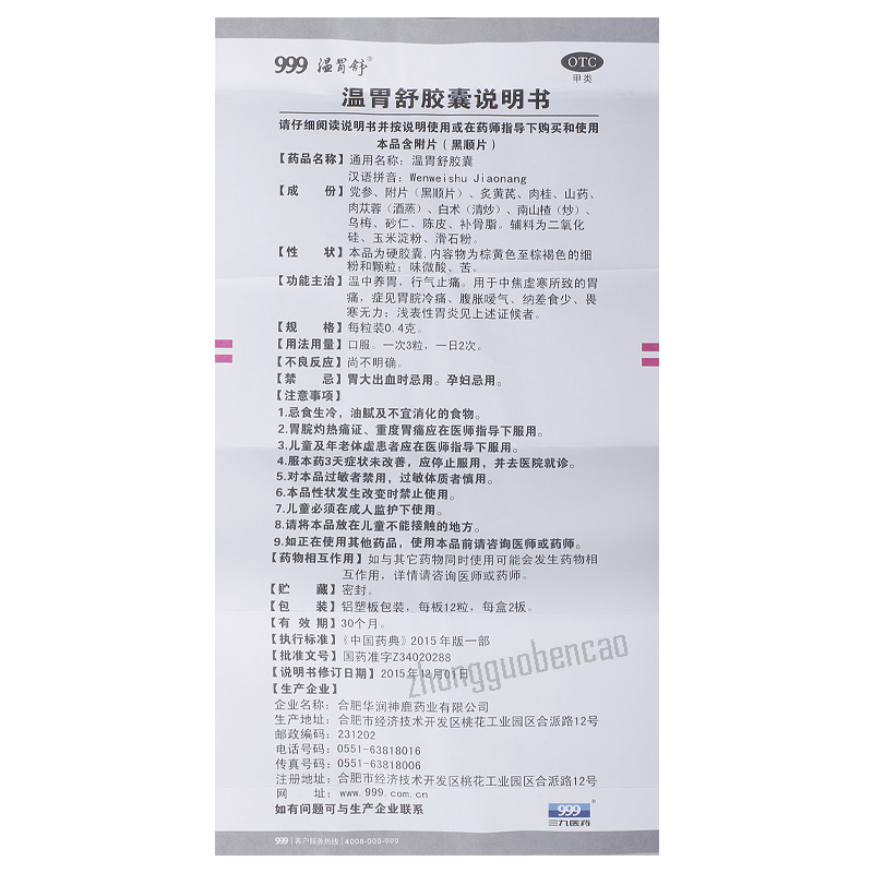 Wenweishu Jiaonang 三九温胃舒胶囊 999
