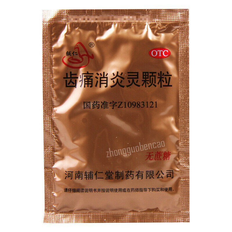 Fu Ren Chi Tong Xiao Yan Ling Ke Li 辅仁齿痛消炎灵颗粒 疏风清热 凉血止痛 口干口臭 牙龈肿痛 Secondary image
