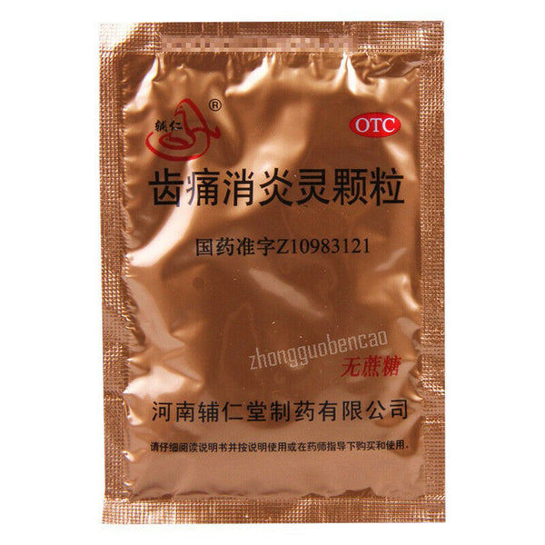 Fu Ren Chi Tong Xiao Yan Ling Ke Li 辅仁齿痛消炎灵颗粒 疏风清热 凉血止痛 口干口臭 牙龈肿痛