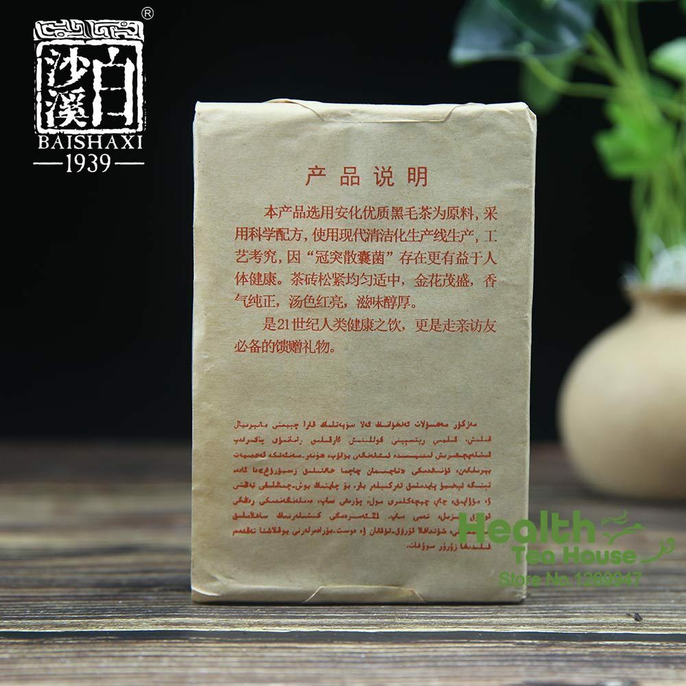 HelloYoung Anhua Baishaxi /17/18/19 yr Dark Tea Golden Flower Dark Tea Fu Brick 300g Secondary image