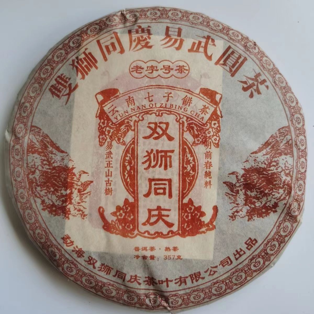 357g Yunnan Old Puerh Ripe Tea Tongqinghao 2008 Palace Aged Puer Cooked Tea Cake Main image