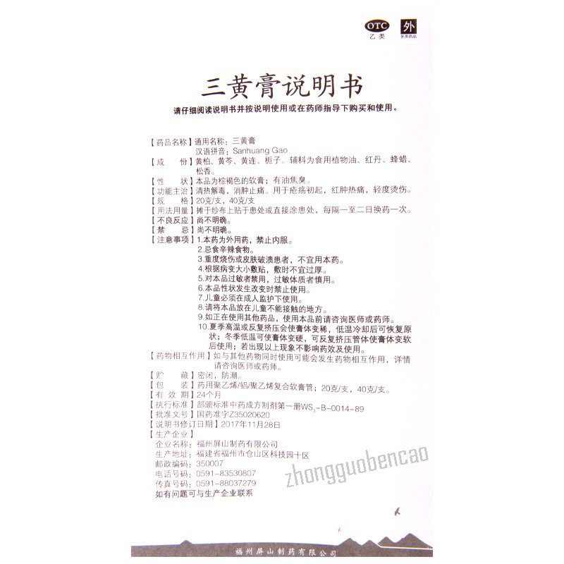 人生三黄膏 Rensheng Sanhuang Gao Secondary image