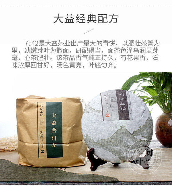 HelloYoung Menghai Dayi 7542 Pu'er Tea Cake Chinese Yunnan Puerh Pu-erh 357g Raw Puer