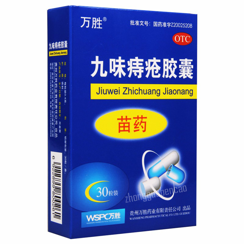 Wansheng Jiuwei Zhichuang Jiaonang 万胜九味痔疮胶囊
