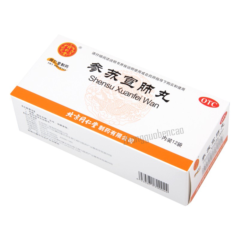 Tongrentang Shensu Xuanfei Wan 同仁堂参苏宣肺丸
