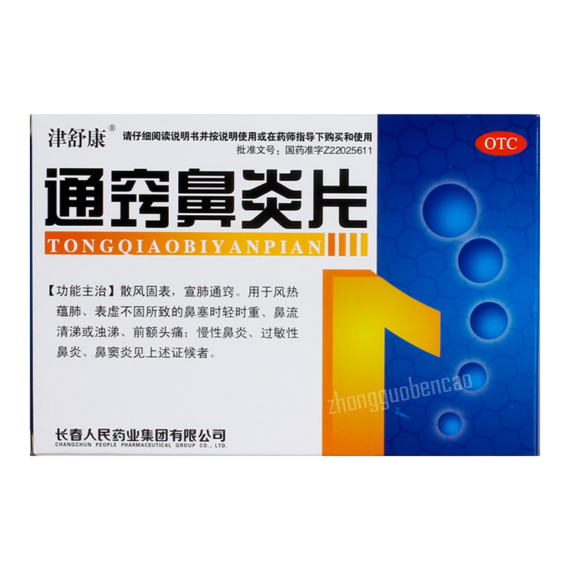 津舒康通窍鼻炎片 Jinshukang Tongqiao Biyan Pian Main image