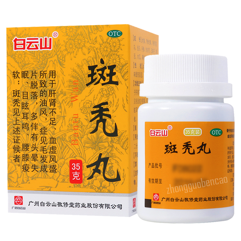 Bai Yun Shan Ban Tu Wan Baiyunshan Bantuwan白云山斑秃丸