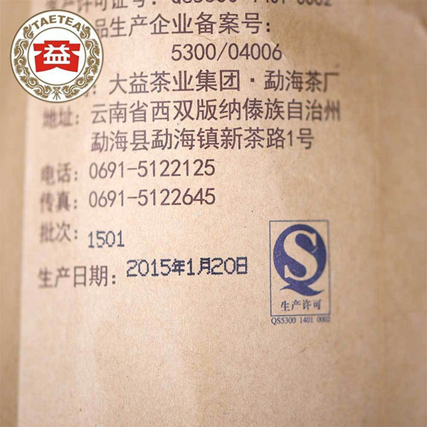 HelloYoung yr TAETEA V93 Puer Shu Tea, Batch 1502 Ripe Pu Er TAETEA Ripe Pu Erh Tea