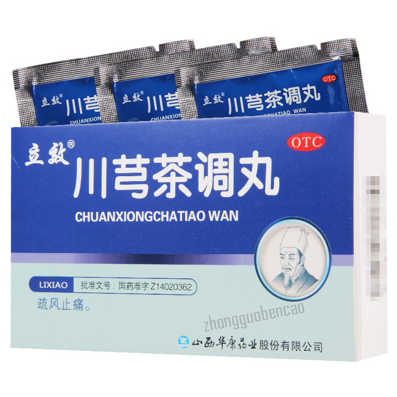立效川芎茶调丸Lixiao Chuanxiong Chatiao Wan