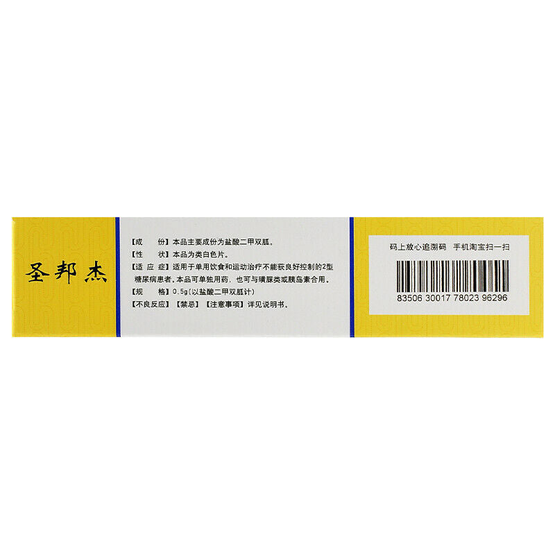 5boxes Yansuan Erjiashuanggua Huanshi Pian 0.5gx30Tablets/bottle 悦达宁 盐酸二甲双胍缓释片