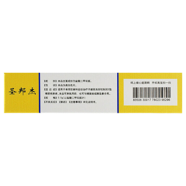 5boxes Yansuan Erjiashuanggua Huanshi Pian 0.5gx30Tablets/bottle 悦达宁 盐酸二甲双胍缓释片