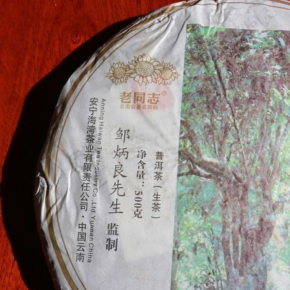 HelloYoung Ancient Mt. Old Tree * Haiwan Old Comrade Puer Raw 500g Lao Tong Zhi Tea