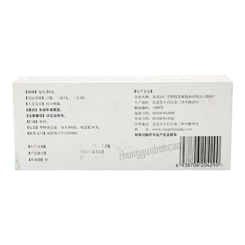Tongrentang Yang Fei Wan Tongrentang Yangfeiwan同仁堂养肺丸10丸/盒装