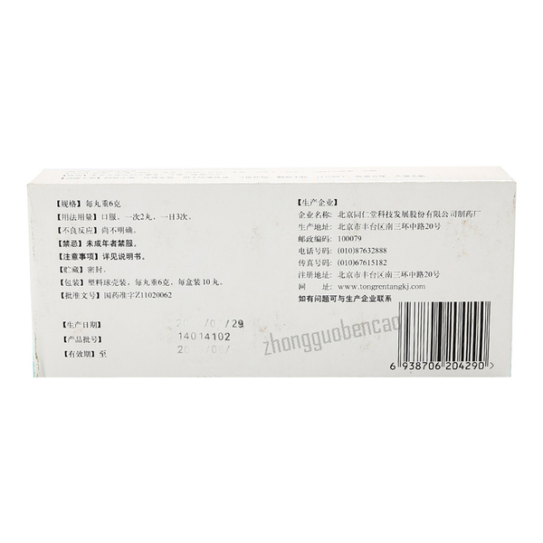 Tongrentang Yang Fei Wan Tongrentang Yangfeiwan同仁堂养肺丸10丸/盒装