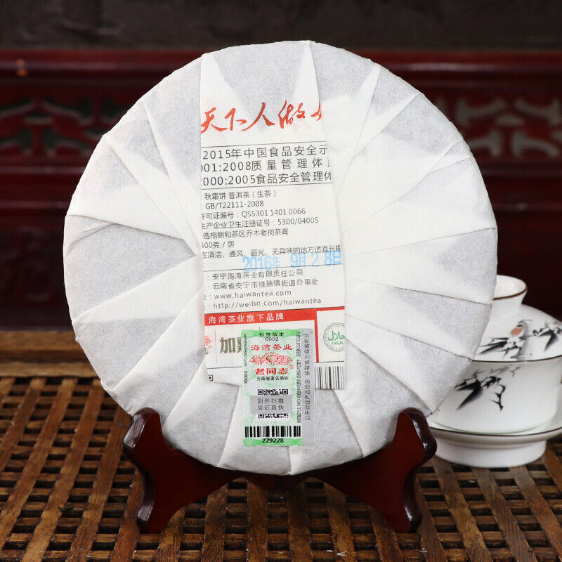 HelloYoung Autumn Frost * Haiwan Puer "Qiu Shuang" Shen Pu'er Pu-erh Raw Tea Cake 400g