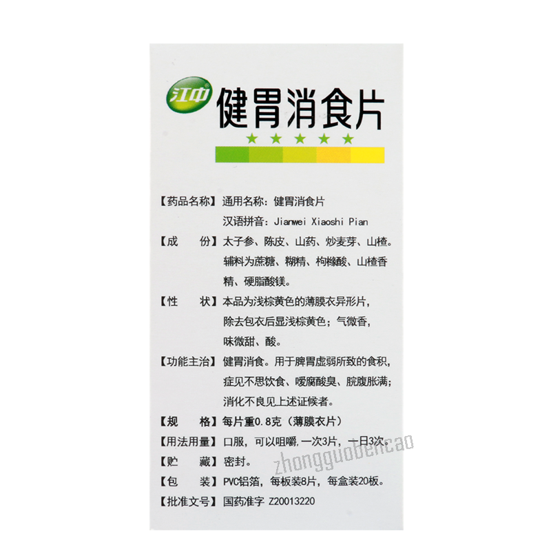 Jiangzhong Jianwei Xiaoshi Pian 江中健胃消食片 160片 Secondary image