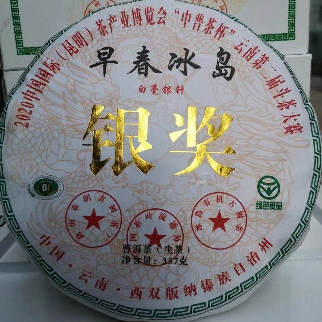 357g Yunnan Raw Puerh Tea Silver Award Spring Bingdao Pu'er Tea Cake Pu-erh Tea Main image