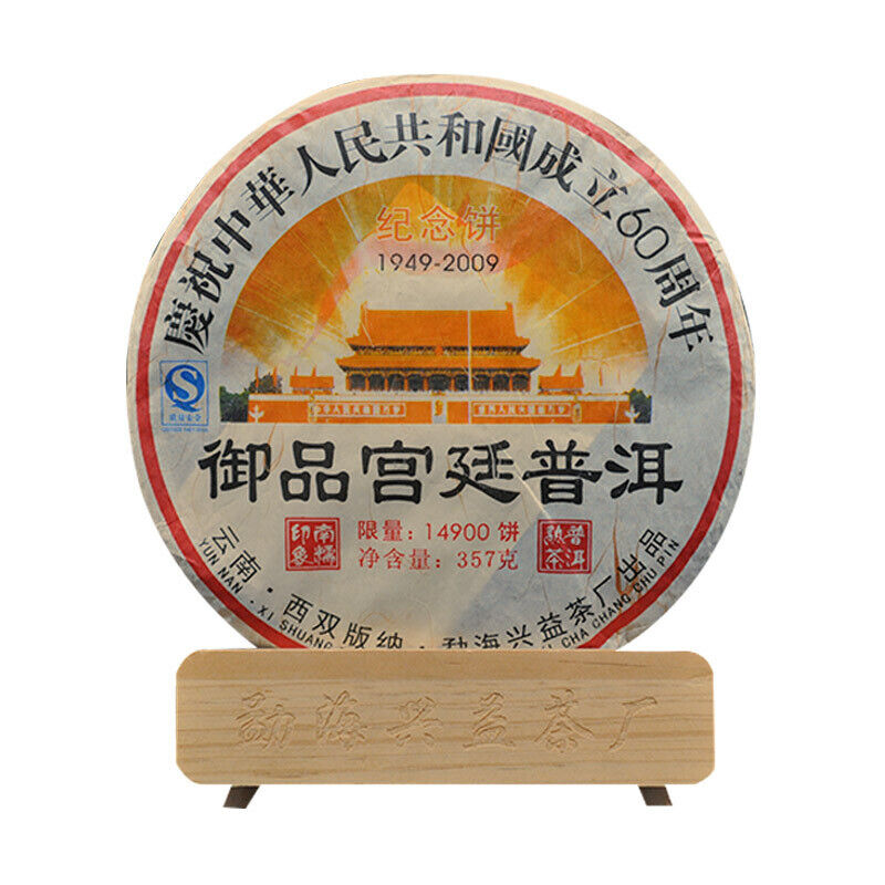 HelloYoung 2015 Yunnan XINGYI Pu-erh Ripe Tea 357g 60th Anniversary of China Pu'er Gongting