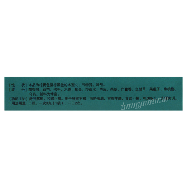 立效舒肝和胃丸 Lixiao Shugan Hewei Wan
