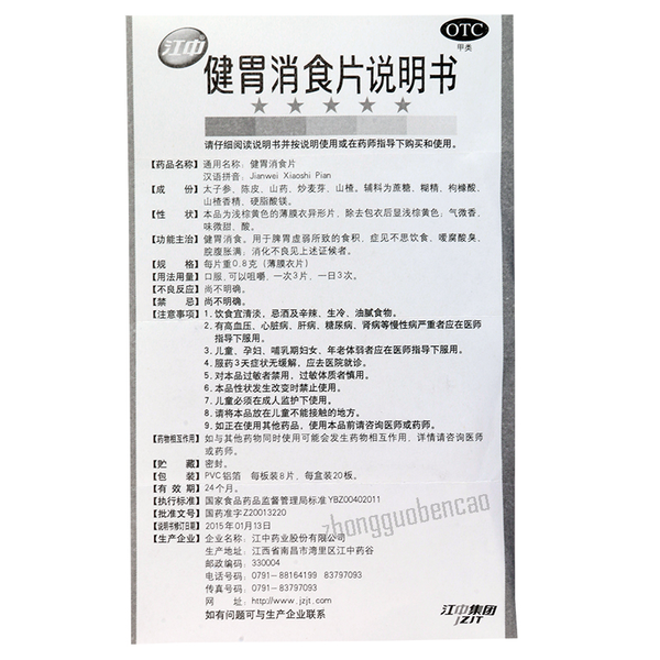 江中健胃消食片 160片 Jiangzhong Jianwei Xiaoshi Pian