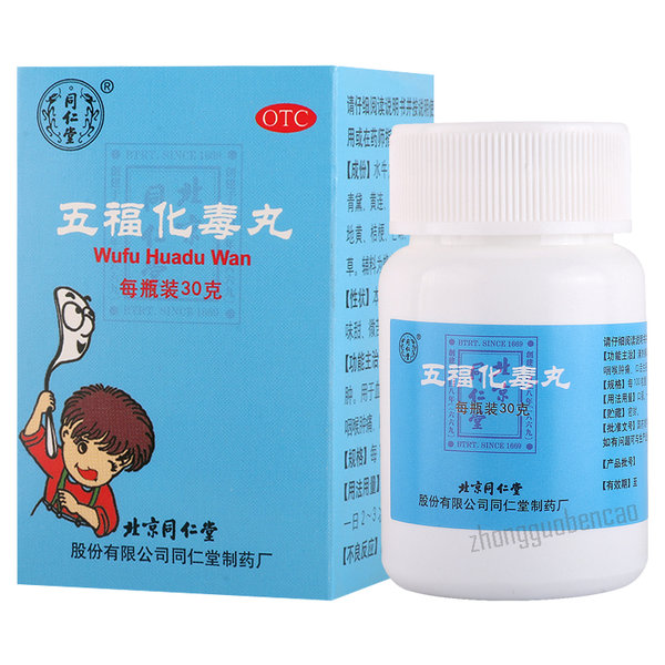 同仁堂五福化毒丸Tongrentang Wufu Huadu Wan