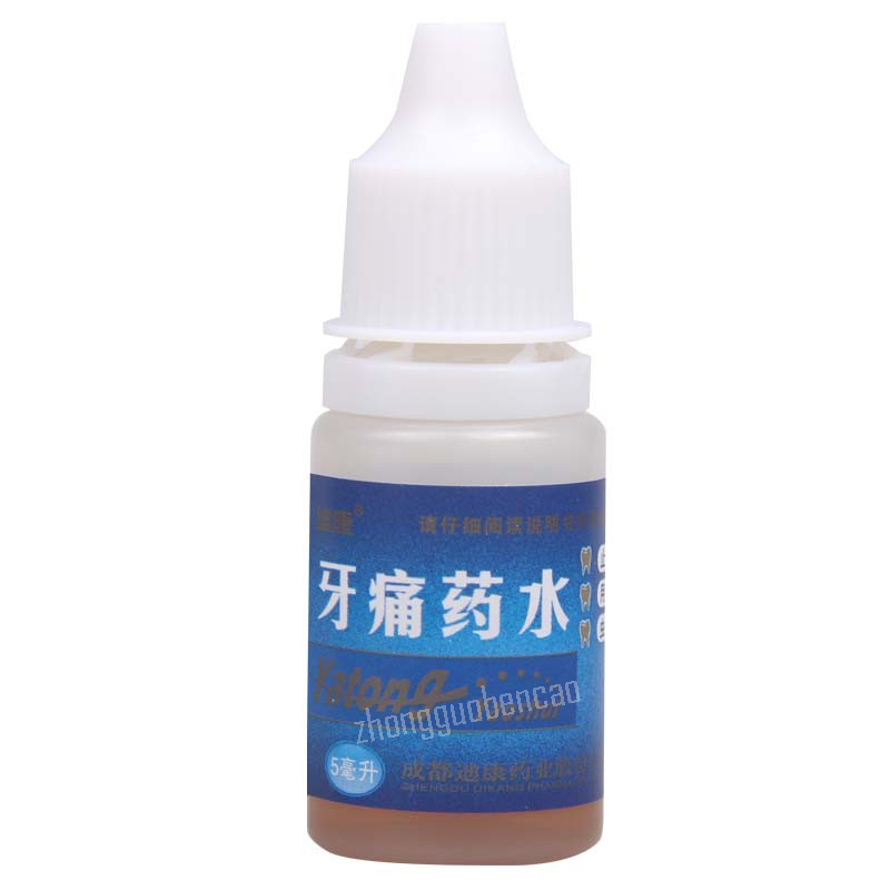迪康牙痛药水 Dikang Yatong Yaoshui