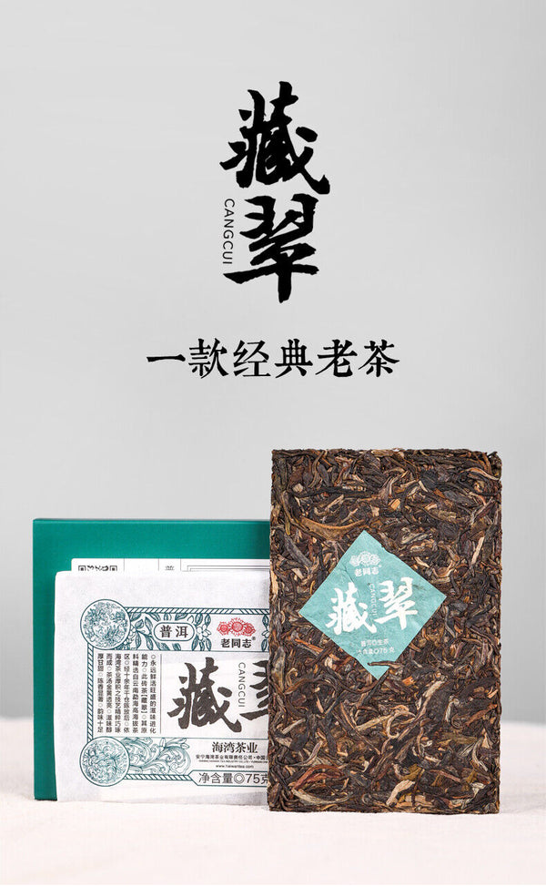 HelloYoung Haiwan Old Comrade Shen Pu-erh "Cang Cui" Pu'er Raw Puer Brick Tea 150g/Box