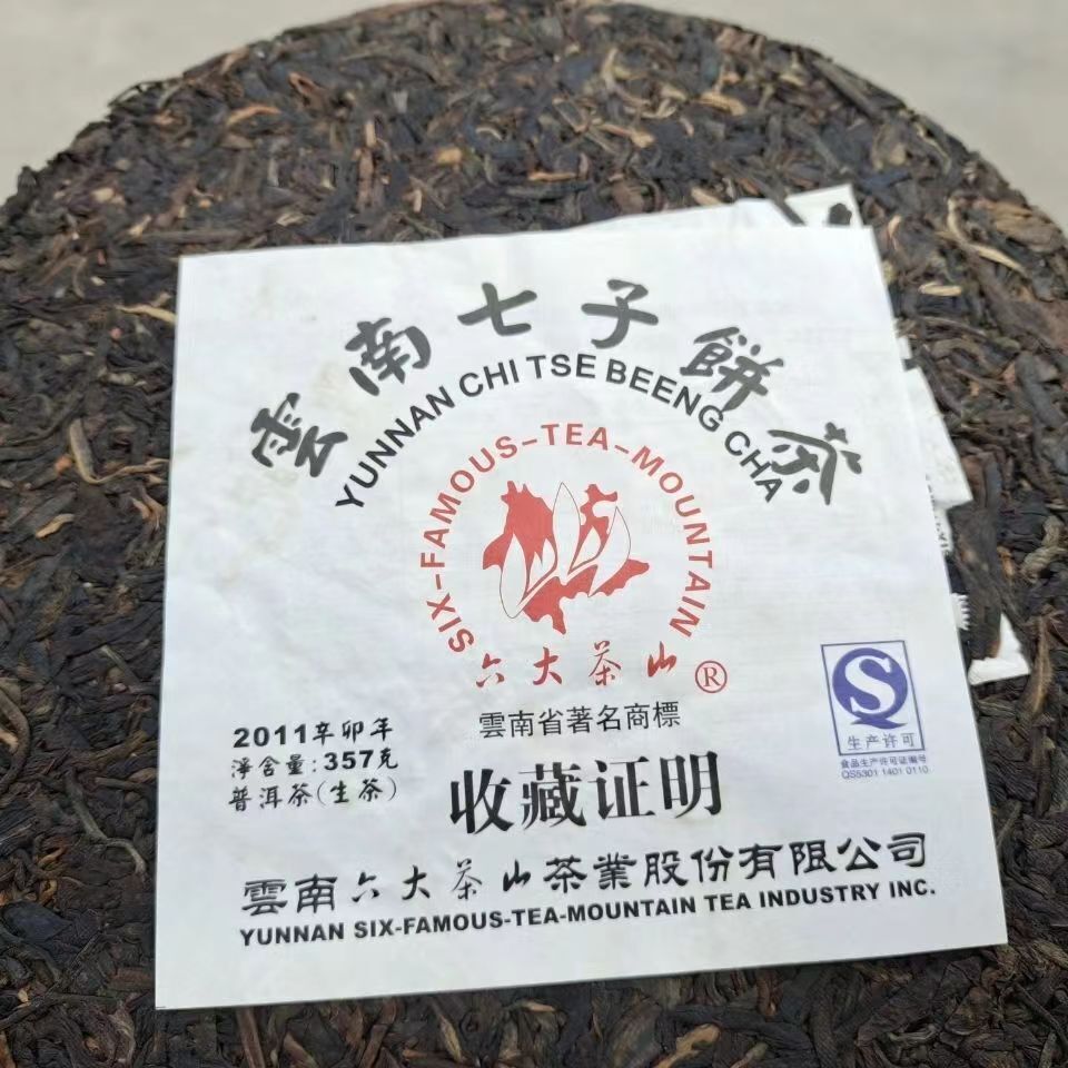 357g Yunnan Raw Puerh Tea Qizi Aged Pu'er Raw Tea Cake Old Tree Pu-erh Tea