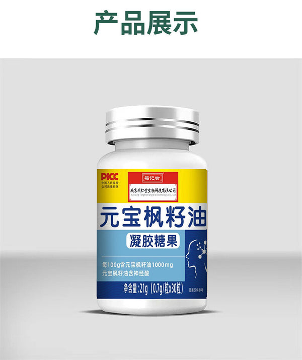 21g/bottle Acer truncatum seed oil gel candy 元宝枫籽油凝胶糖果神经酸胶囊