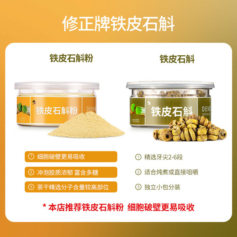 Xiuzheng Huo Shan Tie Pi Shi Hu Fen Huoshantiepishihufen修正霍山铁皮石斛粉纯粉天然保健草本