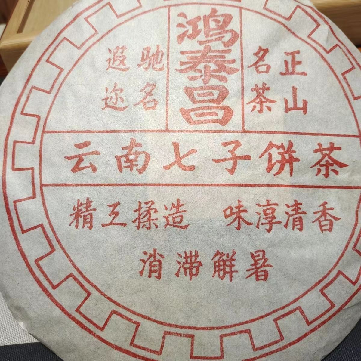 357g Yunnan Ripe Puerh Tea Aged Pu'er Tea Cake Old Tree Premium Pu'er Tea Main image