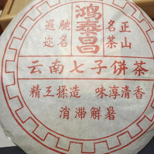 357g Yunnan Ripe Puerh Tea Aged Pu'er Tea Cake Old Tree Premium Pu'er Tea