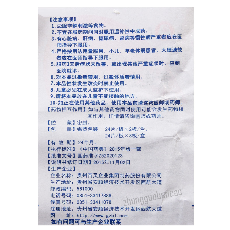 百灵黄连上清片 Bailing Huanglian Shangqing Pian Secondary image