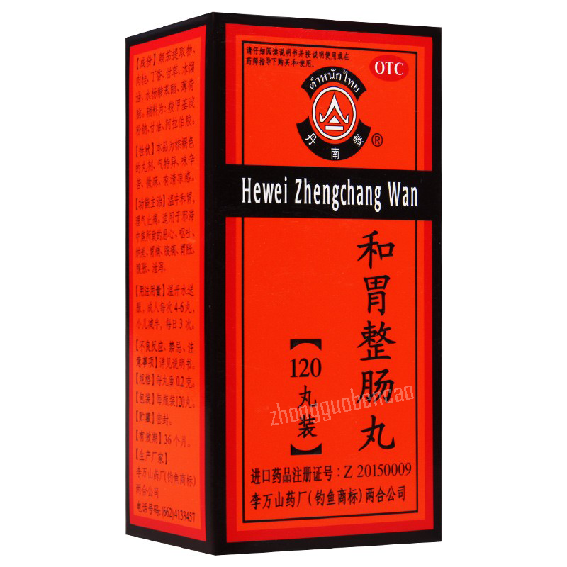 Dannantai Hewei Zhengchang Wan 丹南泰和胃整肠丸