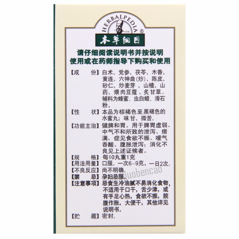 本草纲目开胃健脾丸 Bencaogangmu Kaiwei Jianpi Wan Main image