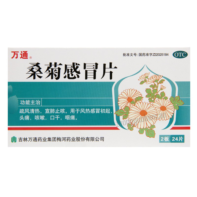 Wan Tong Sang Ju Gan Mao Pian Wantong Sangjuganmaopian万通桑菊感冒片