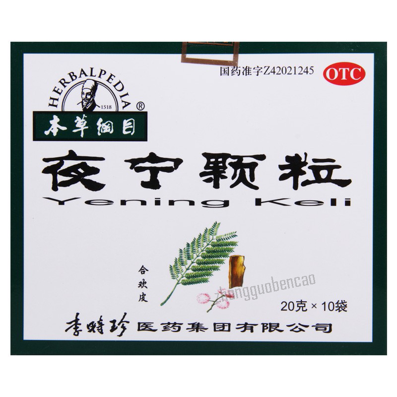 本草纲目夜宁颗粒 Bencaogangmu Yening Keli Secondary image