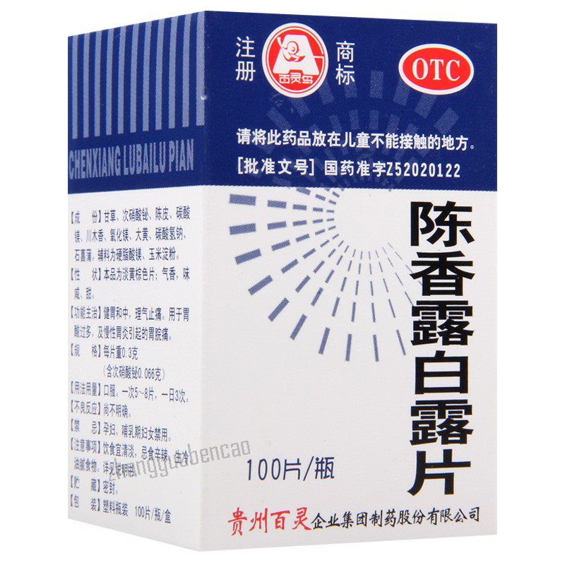 百灵鸟陈香露白露片 Bailingniao Chenxiang Lubailu Pian Secondary image