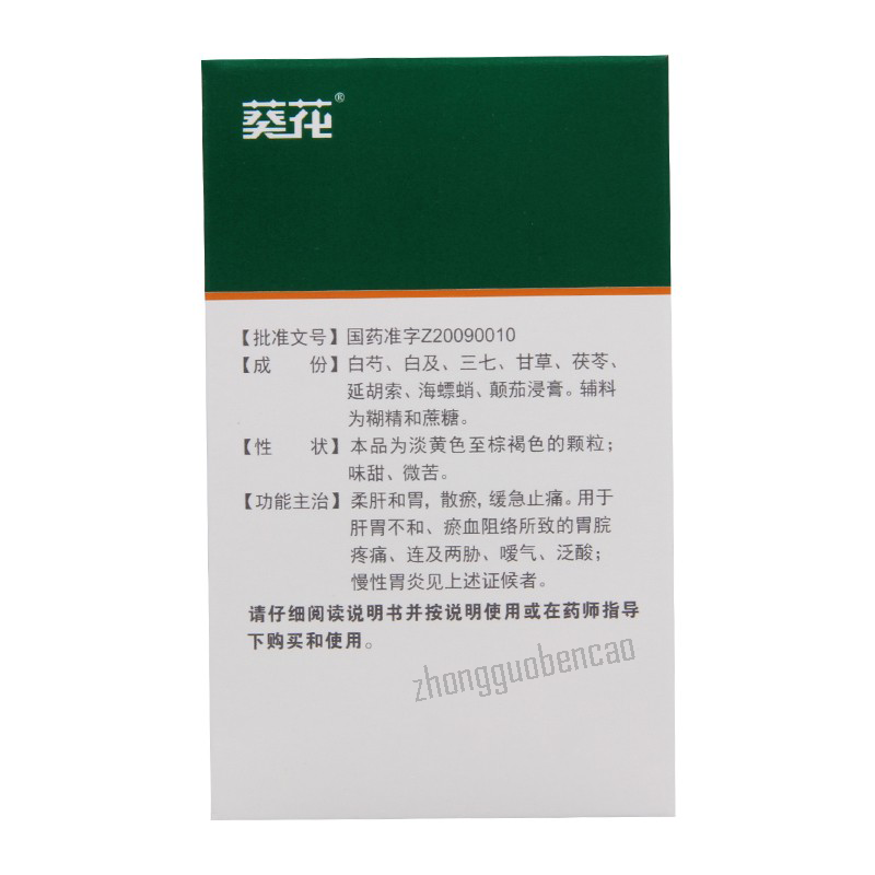 Kuihua Weikangling Keli葵花胃康灵颗粒