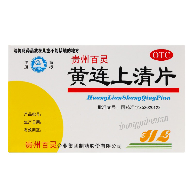 Bailing Huanglian Shangqing Pian 百灵黄连上清片