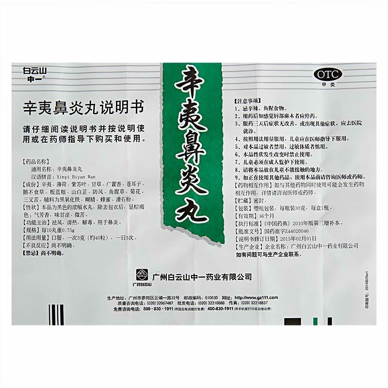 白云山辛夷鼻炎丸30g/瓶 Bai Yun Shan Xin Yi Bi Yan Wan Baiyunshan Xinyibiyanwan Main image