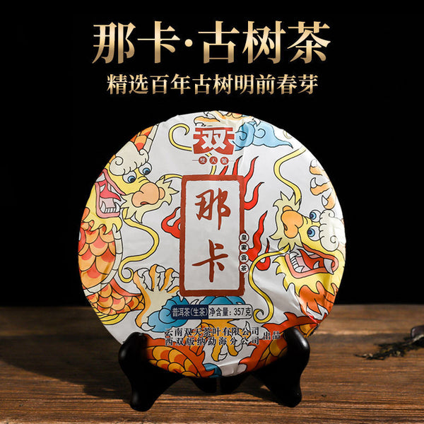 HelloYoung Yunnan Mengsong Na Ka Ancient Tree Naka Pu'er Pu-erh Raw Tea Cake Puer 357g