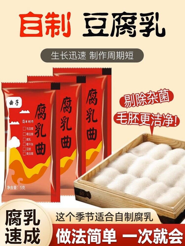 Curd Cooking Powder Moldy Tofu Powder 5g*10bag Fermented bean curd koji
