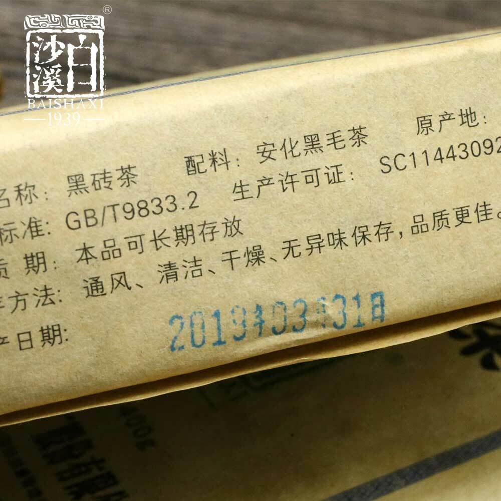HelloYoung Anhua Baishaxi yr Hei Zhuan Cha Dark Tea Brick Tea China Tea 400g