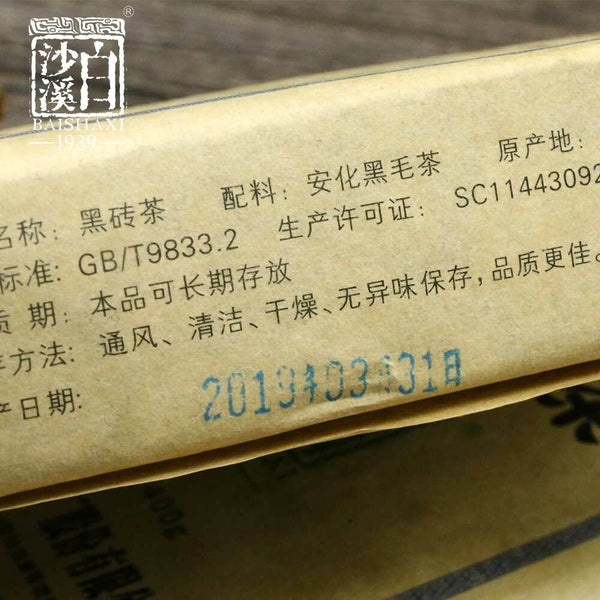 HelloYoung Anhua Baishaxi yr Hei Zhuan Cha Dark Tea Brick Tea China Tea 400g