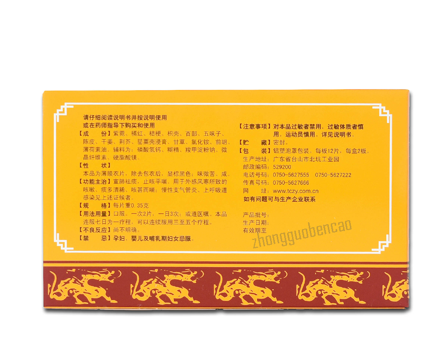 Teyi Zhikebao Pian特一止咳宝片