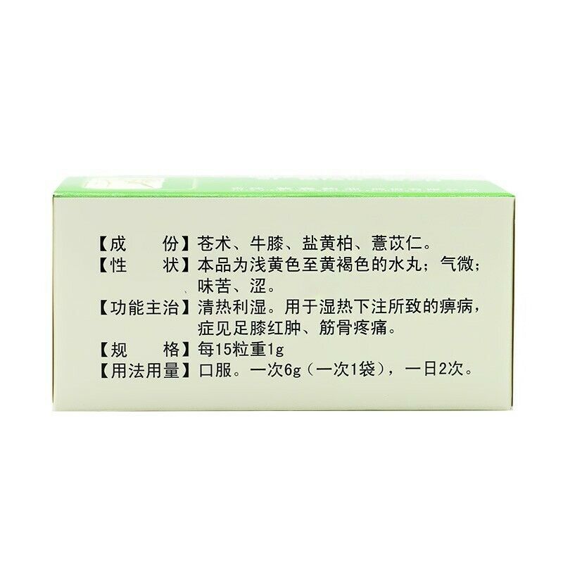 Simiao Wan 紫鑫四妙丸