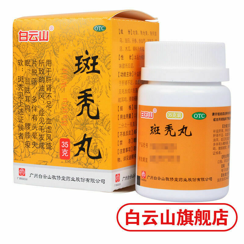 Baiyunshan Ban Tu Wan Baiyunshan Bantuwan 白云山斑秃丸
